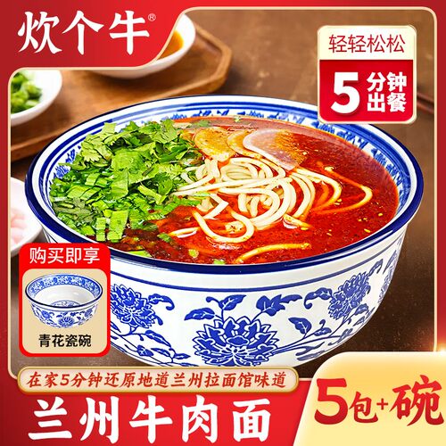 新人送大碗甘肃炊个牛兰州牛肉面速食面食拉面鲜面不含牛肉