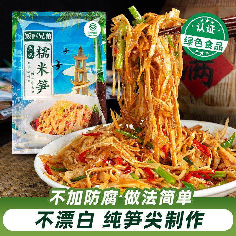 饭匹兄弟有机原味糯米笋脆嫩笋尖湖南竹笋农家开袋免泡发笋丝
