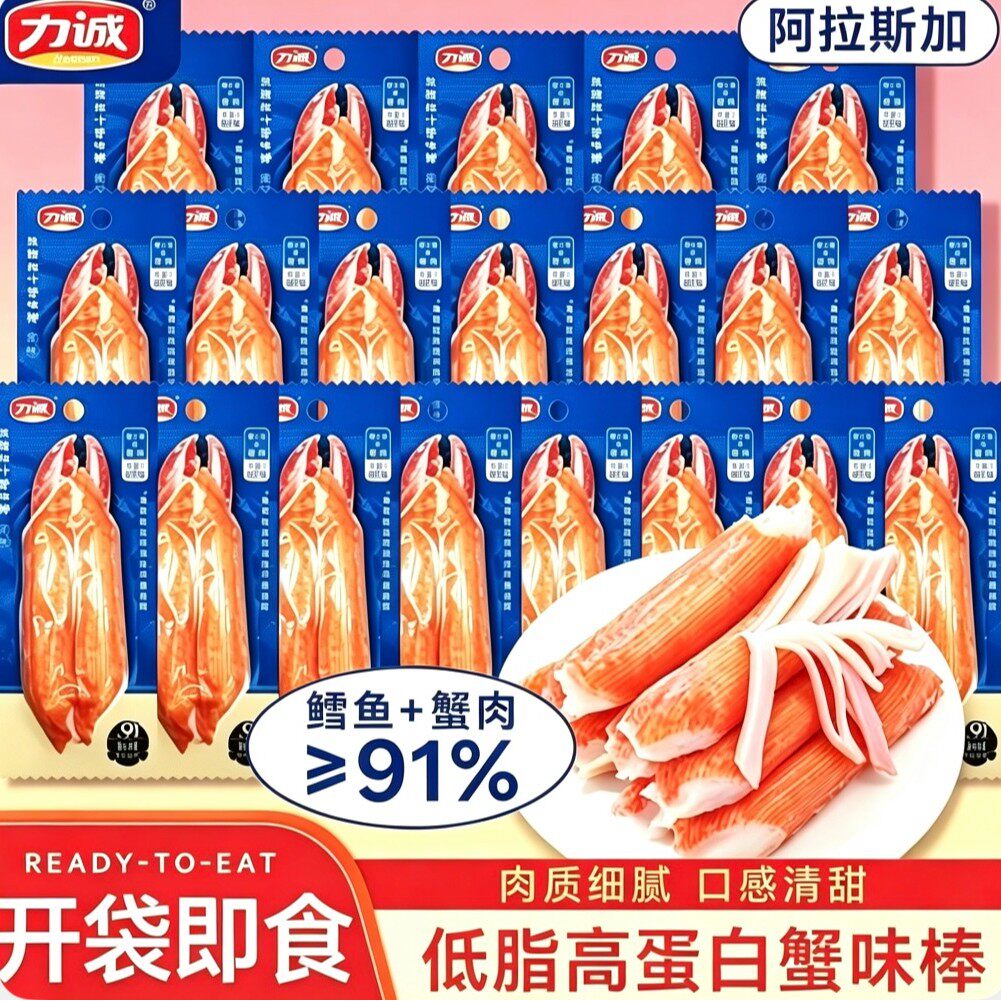 低脂代餐力诚健身控卡松叶蟹柳蟹味棒低脂高蛋白大支解馋零食SC