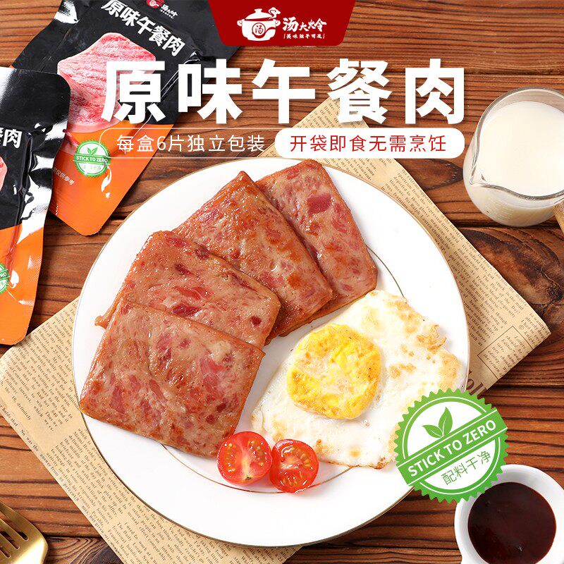 双节同庆汤大炩骨汤午餐肉即食早餐三明治夜宵泡面速食搭档烧烤火