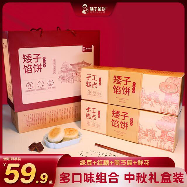 矮子馅饼礼盒装手工中式糕点点心多口味组合38g*12枚/盒*2