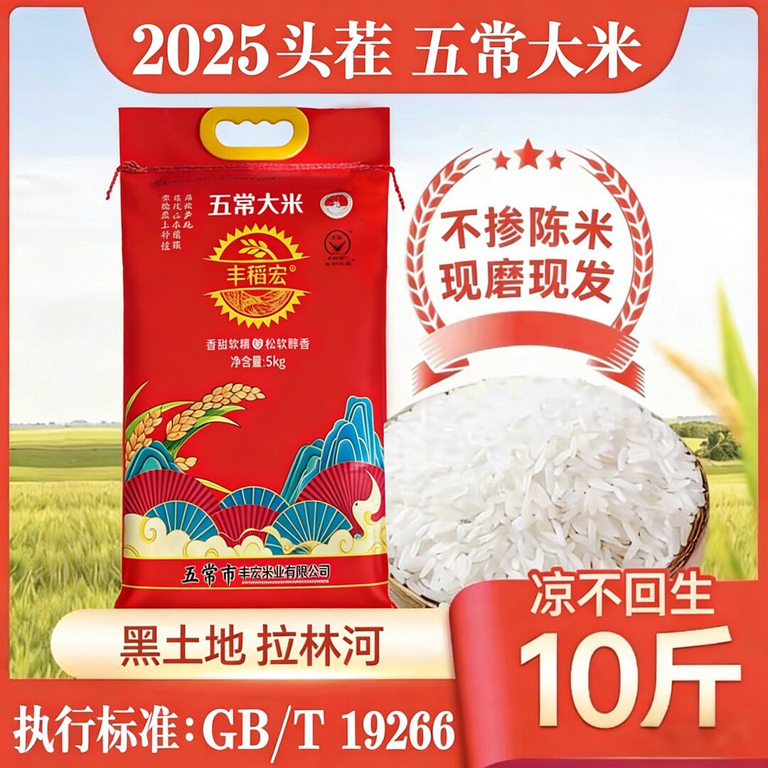 试吃两斤五常大米稻花清香东北大米10斤装当季新米GB/T19266