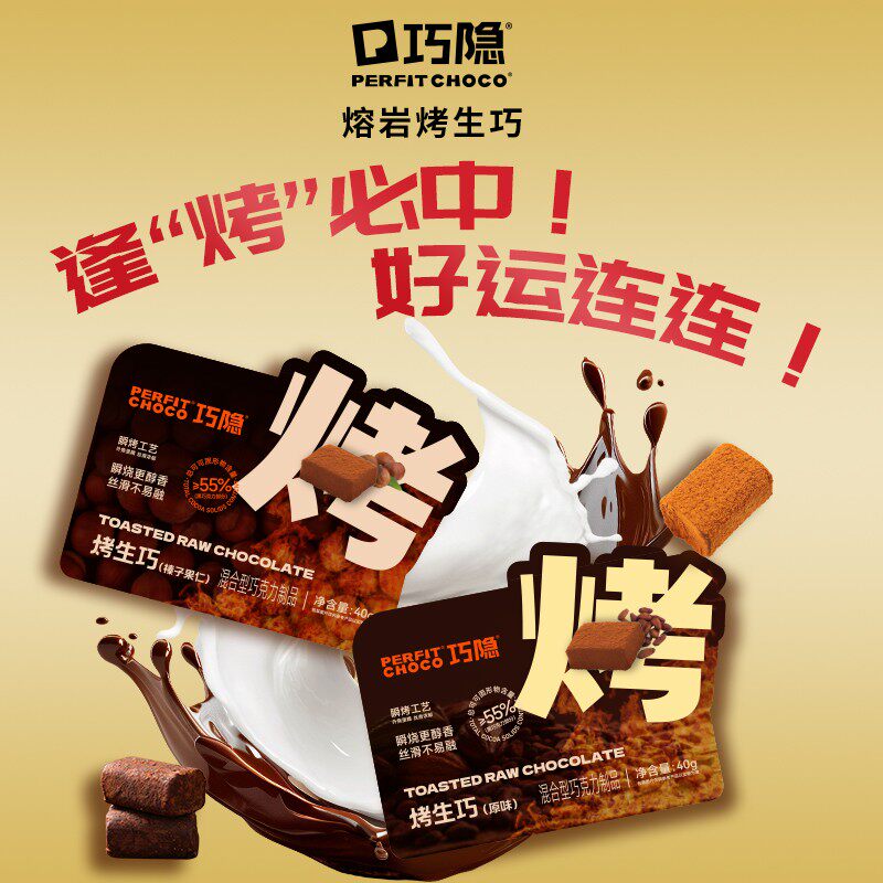 PERFIT CHOCO/巧隐烤生巧克力熔岩生巧可可脂零食甜品下午茶DW