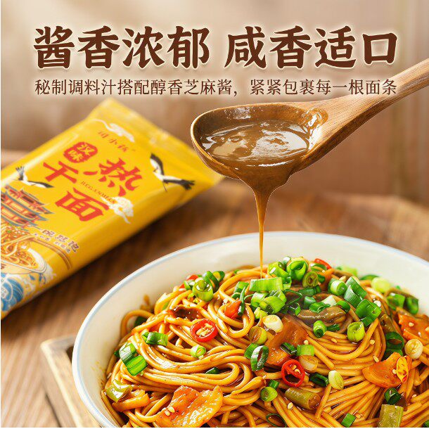 武汉特色热干面拌面河南麻酱口味速食小吃早餐夜宵