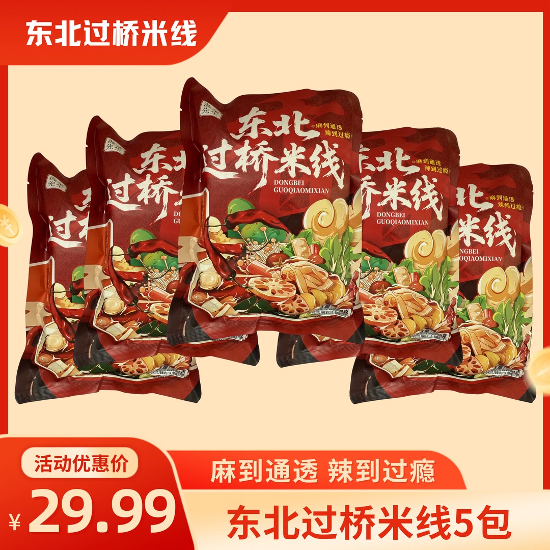 东北云南过桥米线砂锅麻辣香辣爆辣速食米粉还原实体店的味道