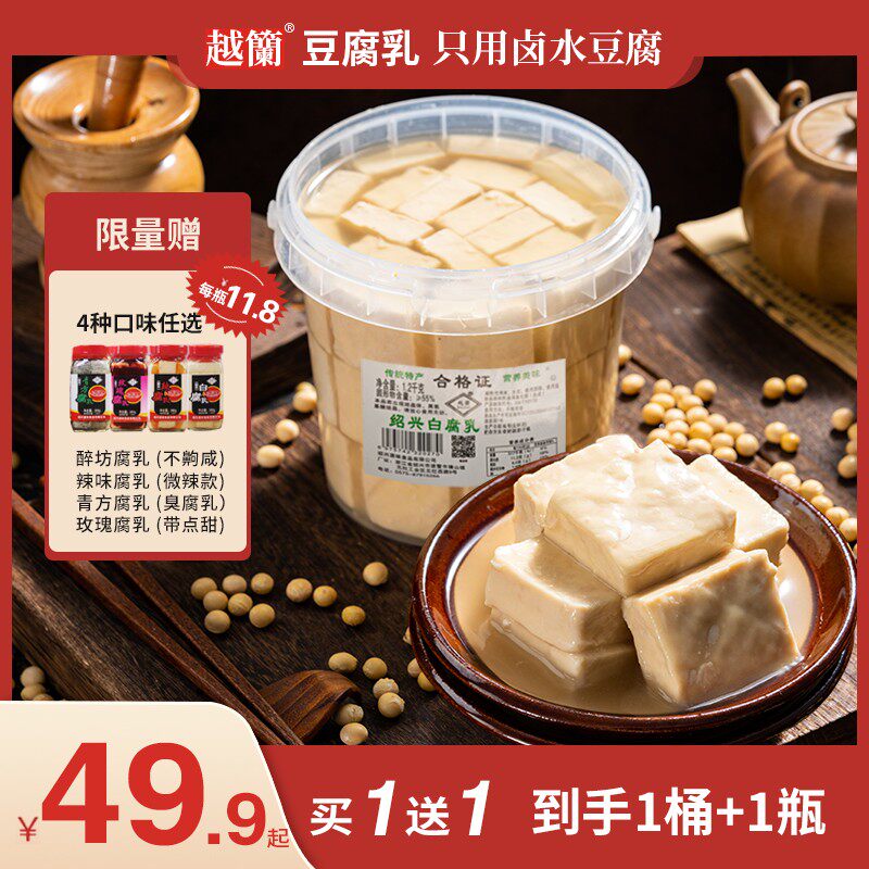 绍兴特产霉豆腐豆腐乳开胃菜拍桶装腐乳送260克1瓶腐乳试吃