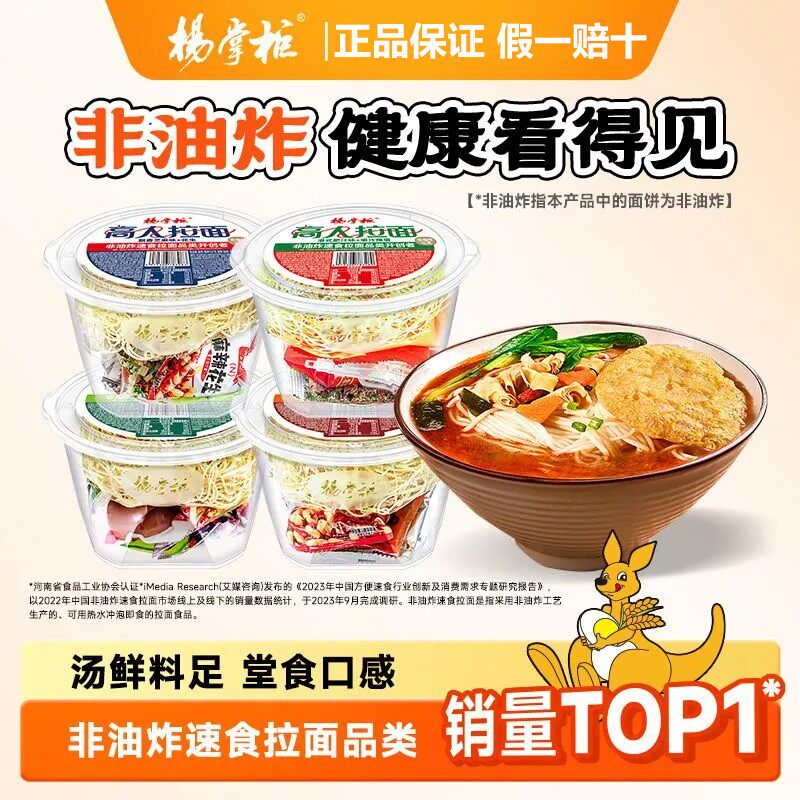 杨掌柜宽粉+板面+拉面港式肥汁味金汤肥牛香辣板面高人拉面速食