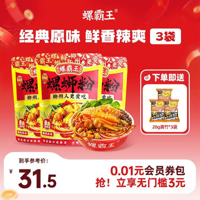 经典原味送大片腐竹螺霸王螺蛳粉经典原味330g鲜酸辣爽柳州米线