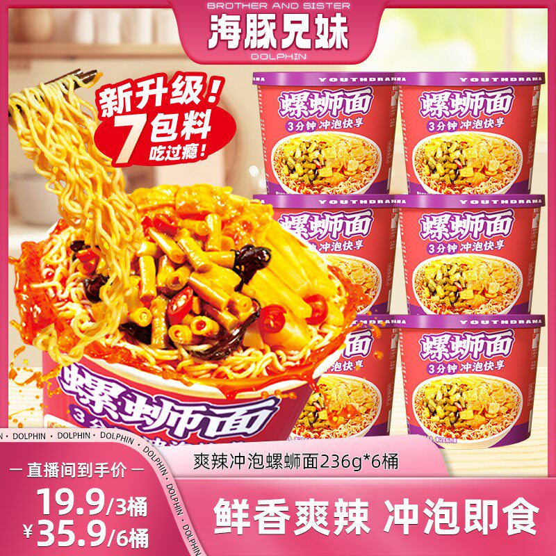 青春剧 冲泡型3分钟方便面即食柳州螺蛳面236g桶*3桶装泡面鲜香辣