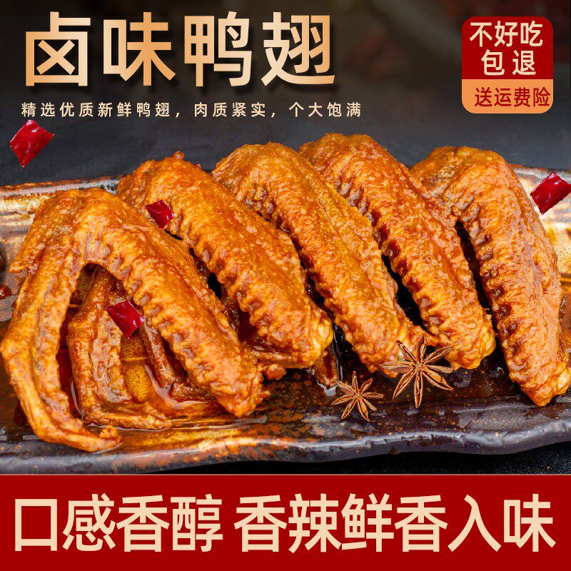 卤鸭翅客家美食鸭翅零食熟食香辣卤味休闲零食小吃卤香香辣味