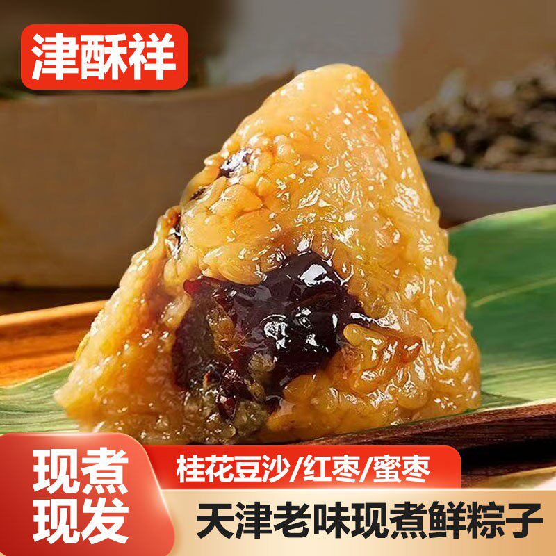 津酥祥[顺丰冷链天津手工纯糯米鲜粽子桂花豆沙红枣蜜枣多种口味