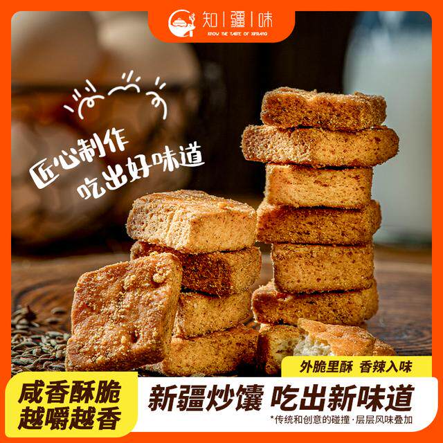 知疆味炒馕休闲解馋香辣孜然芥末味酥脆锅巴零食100g*6袋