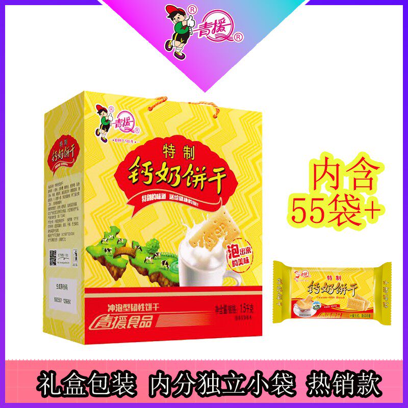 热卖青援特制钙奶饼干独立包装共1.5kg礼盒装办公室小零食