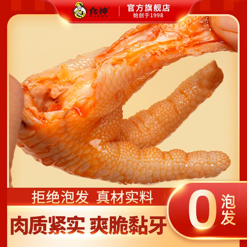 食神水晶凤爪湛江特产HPP鸡肉零食解馋下酒追剧卤味小吃鸡爪休闲