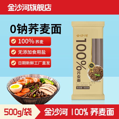 金沙河100纯荞麦面条杂粮挂面