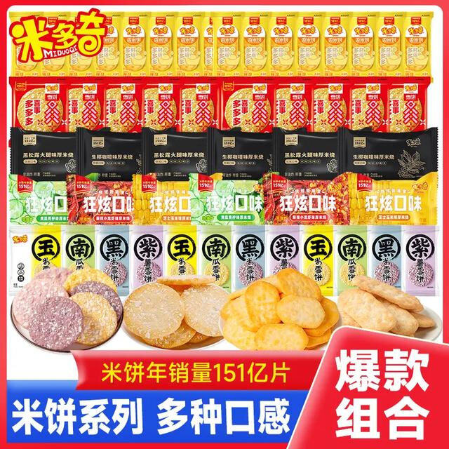 100包米多奇雪饼零食小吃休闲食品酥脆大米米饼粗粮正品