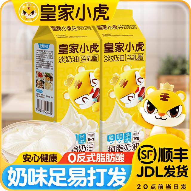出游季皇家小虎淡奶油烘焙原材料蛋糕裱花动物植物混合乳脂奶油
