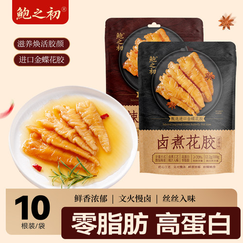 鲍之初卤煮/辣卤金蝶花胶即食卤味追剧爆款解馋休闲小零食10包/袋