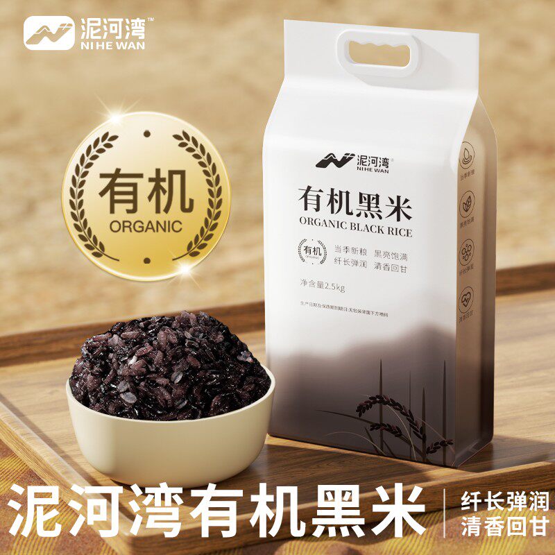 有机黑米全谷物胚芽黑米米饭高品质营养糙米优质粗粮五谷杂粮东北
