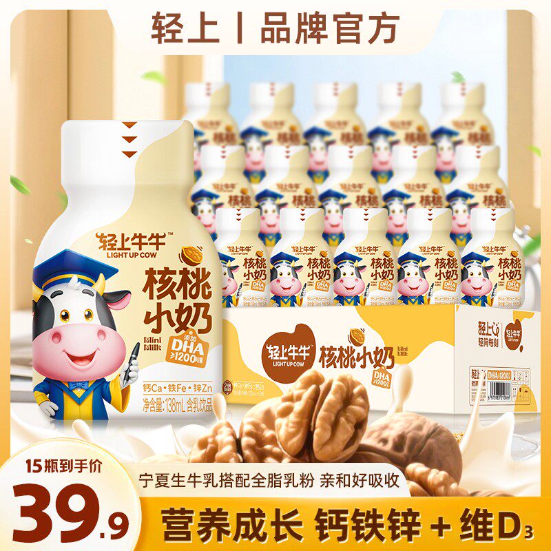 正品DHA核桃小奶含乳饮料添加钙铁锌儿童牛奶饮品营养即饮