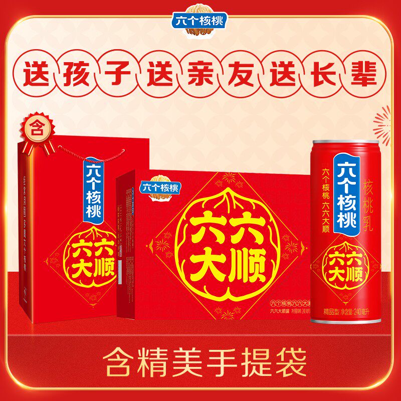 六个核桃六六大顺 精品型240ml16罐 中秋送礼 赠礼袋*1