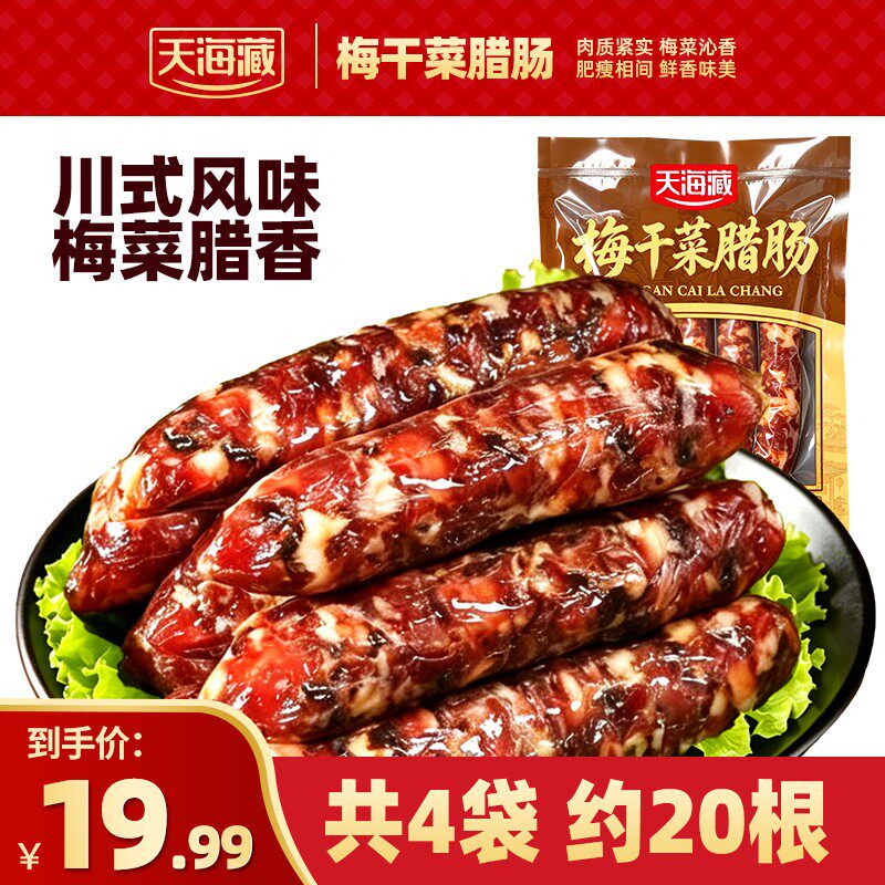 4袋约20根天海藏梅干菜腊肠200g/袋炒菜煲仔饭传统炒菜美味