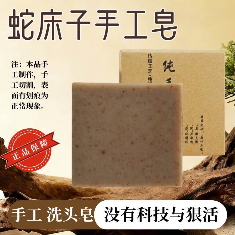 蛇床子私密皂护私处用皂