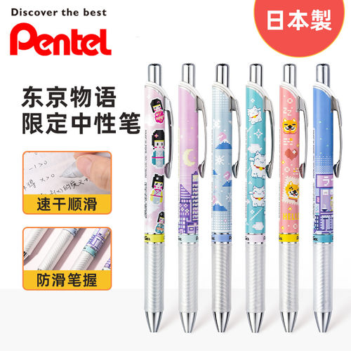 黑水笔pentel/派通按动速干按动