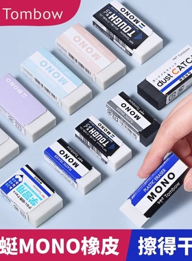 TOMBOW蜻蜓牌mono橡皮擦4b/2b橡皮白色干净素描美术小学生不留痕