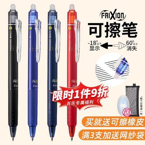 PILOT/百乐按动中性笔可擦笔