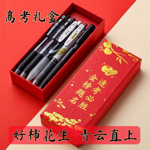 斑马中性笔礼盒逢考必胜送考生