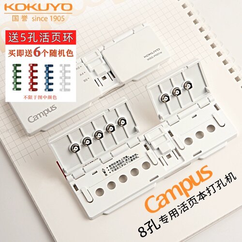 KOKUYO/国誉8孔迷你打孔器便携式