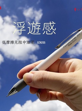 日本PENTEL派通FLOATUNE浮游笔BZN205按动式中油笔轻羽系列圆珠笔