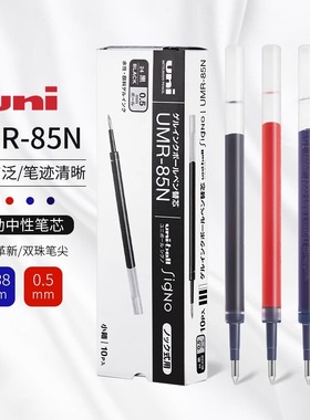 日本三菱uni笔芯中性笔替芯UMR85N/83黑色0.5/0.38按动通用K6笔芯