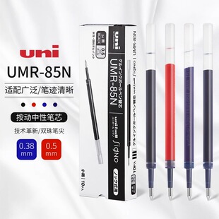日本三菱uni笔芯中性笔替芯UMR85N/83黑色0.5/0.38按动通用K6笔芯