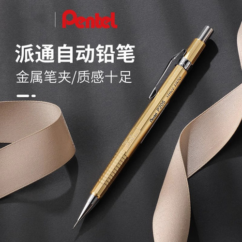 日本Pentel派通自动铅笔金夹活动