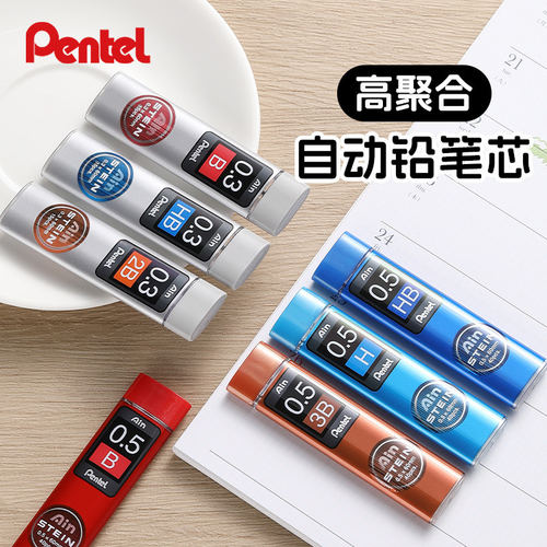 日本派通0.5HB不易断芯自动铅芯