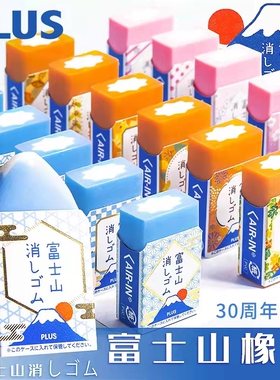 普乐士富士山橡皮擦省力日系网红学生橡皮无碎屑擦拭干净橡皮樱花