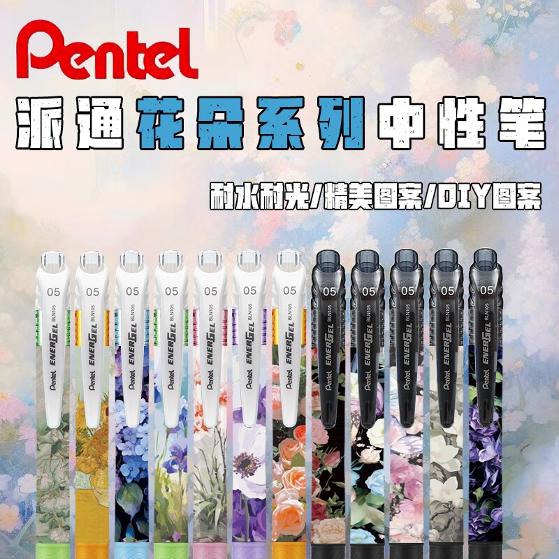 派通中性笔BLN105玫瑰暗黑系水笔