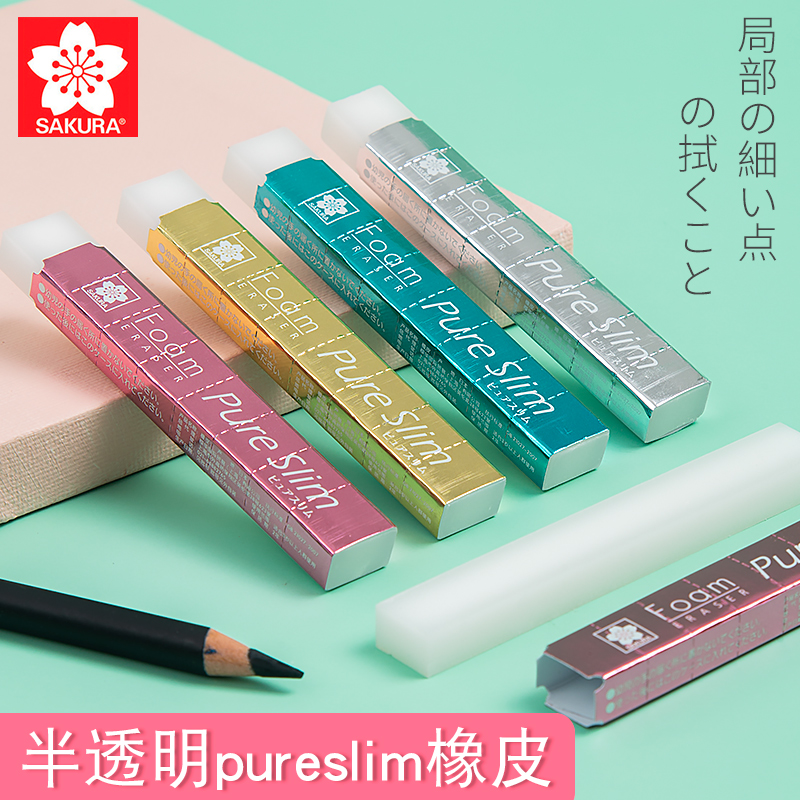 SAKURA樱花分段橡皮擦超薄半透明
