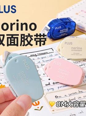 PLUS普乐士迷你点点胶双面胶8M大容量升级norino轻松卷轴透明胶带
