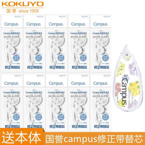 KOKUYO/国誉原纸色修正带替用芯