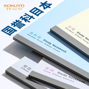 日本国誉Campus科目学习本学生课堂错题笔记本B5方格本A5分栏备注