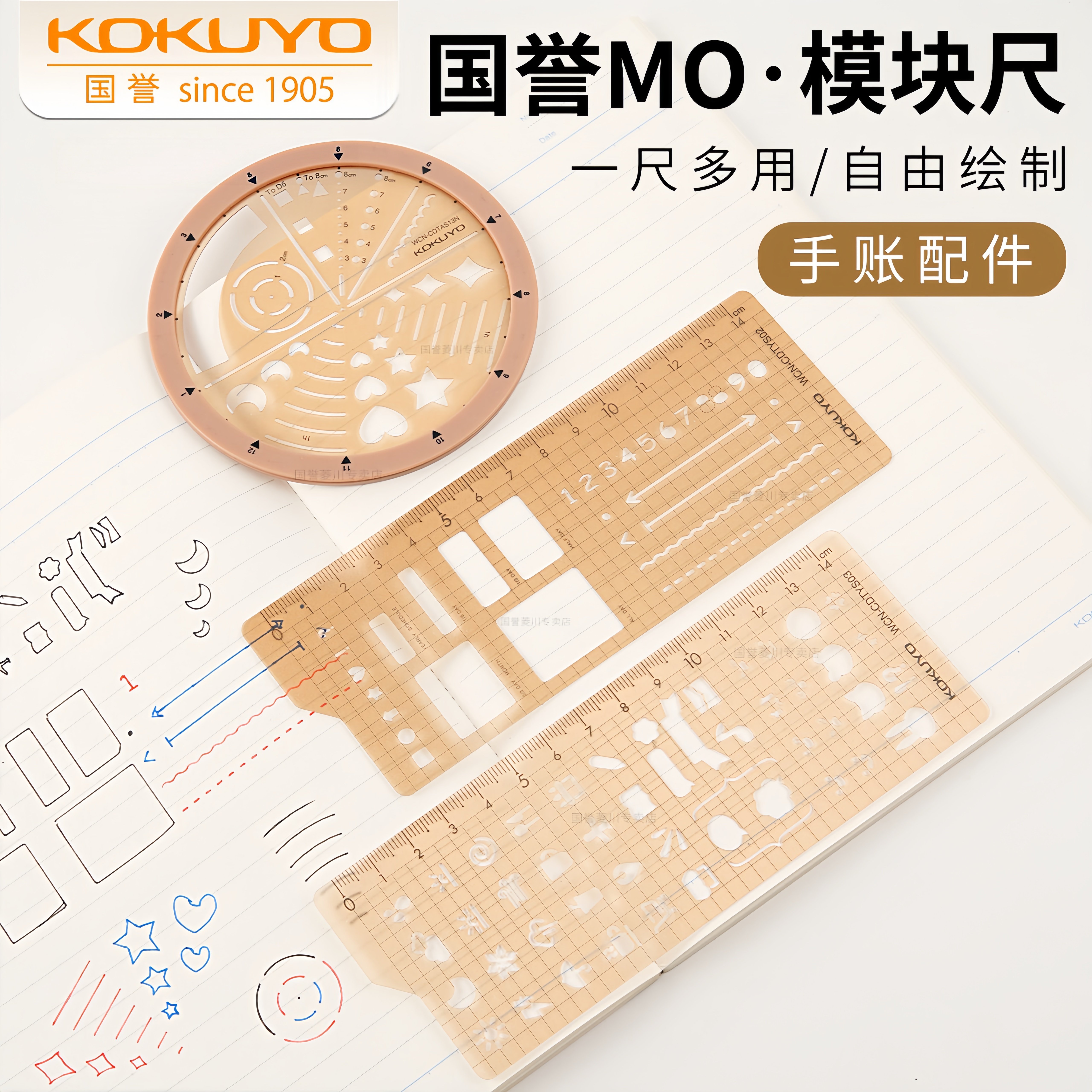国誉旋转模板尺手帐日程绘图直尺图片