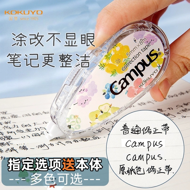 kokuyo国誉原纸色修正带可换替芯