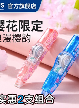 日本PLUS普乐士樱花限定透明修正带中小学生用MR滚轮涂改带WH-625