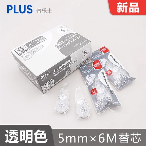 透明色日本替芯修正带plus大容量