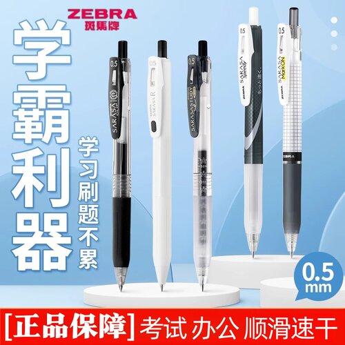 ZEBRA斑马中性笔JJ15黑色水笔0.5套装透明杆刷题考试笔JJ77按动式