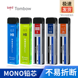 日本tombow蜻蜓自动铅笔MONO活动铅芯0.5mm不易断铅笔替芯R5-MG