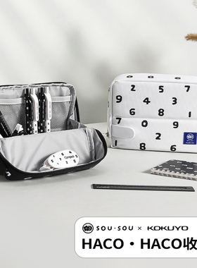 日本kokuyo国誉SOUSOU联名HACO学生笔袋大容量包中包收纳包化妆包